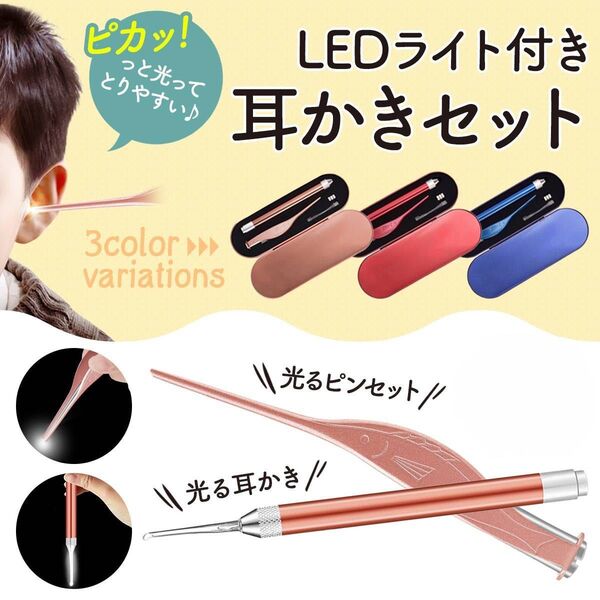 光る耳かき みみかき 耳掻き 耳掃除 ピンセット 掃除 子ども用 子供 子供用 赤ちゃん 新品 へこみあり ライト 光る