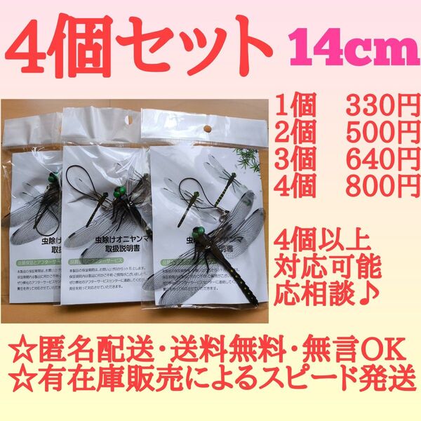 新品未使用 アウトドアとんぼブローチ オニヤンマ 虫除け 害虫駆除グッズ