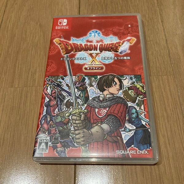 ドラゴンクエストX オフライン