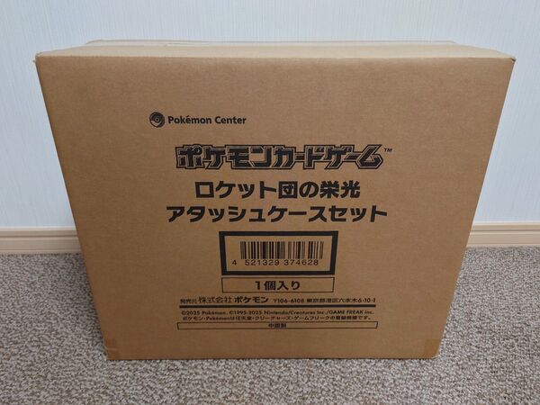 ポケモンカードゲーム ロケット団の栄光 アタッシュケースセット 新品未開封