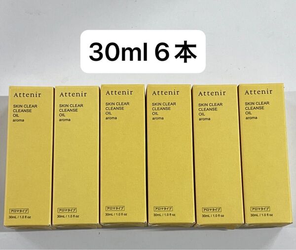 アテニア スキンクリアレンズ オイルA eクレンジングアロマ 30ml 6本