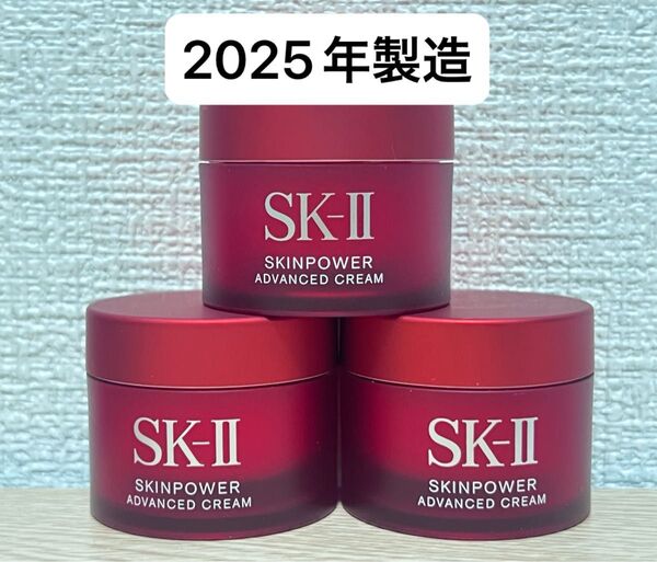 SK-II エスケーツー スキンパワーアドバンスクリーム 美容クリーム15g3個