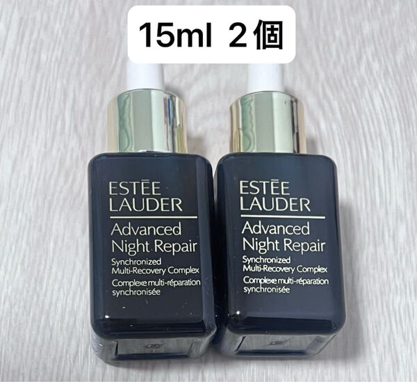 エスティローダー アドバンス ナイト リペア SMR コンプレックス 15ml2本