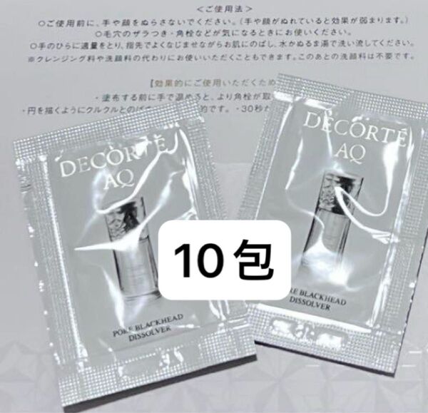 コスメデコルテ AQ 毛穴美容液オイル 10包