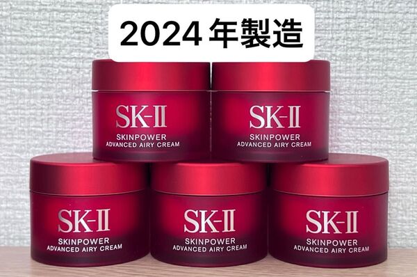 SK-II エスケーツー スキンパワーアドバンスクリーム 美容クリーム15g5個