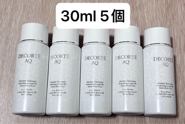 コスメデコルテ AQ アブソリュートローションハイドロインフューズ IIl 30ml 5個