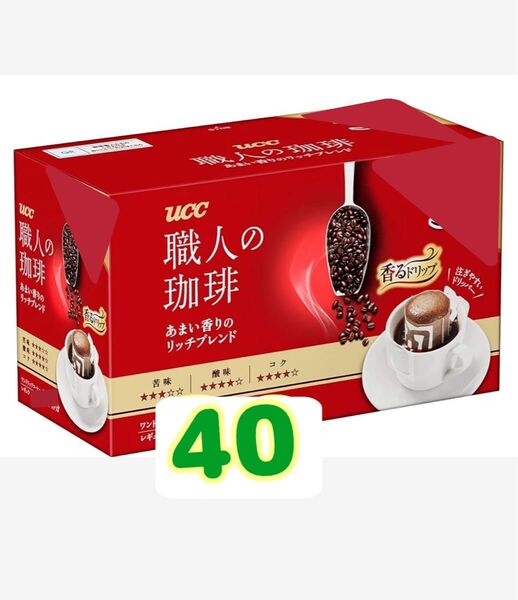 ドリップコーヒーUCC職人の珈琲 あまい香りのリッチブレンド 40袋 箱無し値下げ不可ゆうパケットポスト 賞味期限2026.2以降