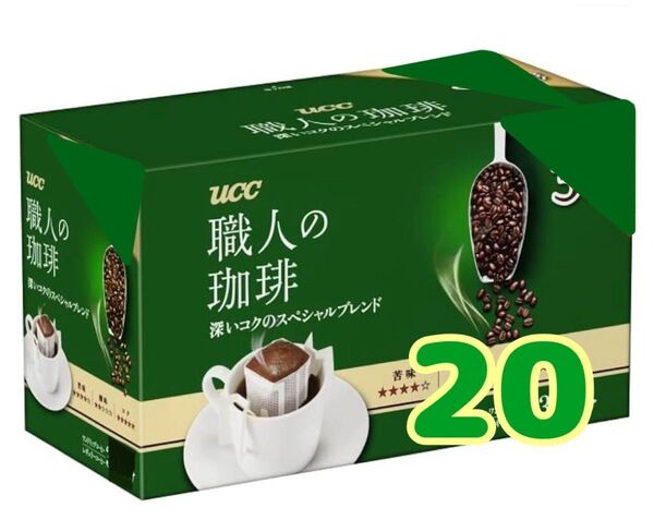 ドリップコーヒーUCC職人の珈琲深いコクのスペシャルブレンド 20袋 箱無し値下げ不可ゆうパケットポスト 賞味期限2026.3以降