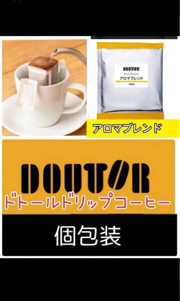 ドトールコーヒーアロマブレンドドリップパック個包装25袋 賞味期限2026.2以降 値下げ不可ゆうパケットポスト