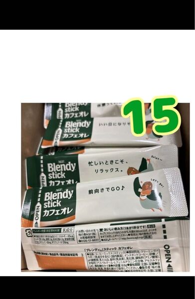 ブレンディスティックカフェオレ インスタントスティックコーヒー個包装 箱無し15本 値下げ不可 ゆうパケットポストミニ2027.3