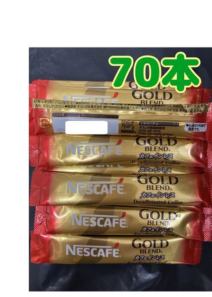 70本ネスカフェゴールドブレンドカフェインレスインスタントコーヒースティック 箱無し ゆうパケットポスト 賞味期限2026.5以降
