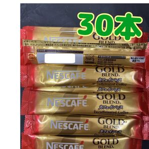 30本ネスカフェゴールドブレンドカフェインレスインスタントコーヒースティック 箱無しゆうパケットポストミニ賞味期限2026.5以降