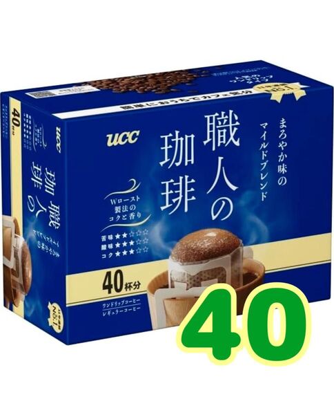 ドリップコーヒーUCC職人の珈琲 マイルドブレンド40袋 箱無し値下げ不可ゆうパケットポスト 賞味期限2026.1以降