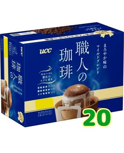 ドリップコーヒーUCC職人の珈琲 マイルドブレンド20袋 箱無し値下げ不可ゆうパケットポスト 賞味期限2026.1以降