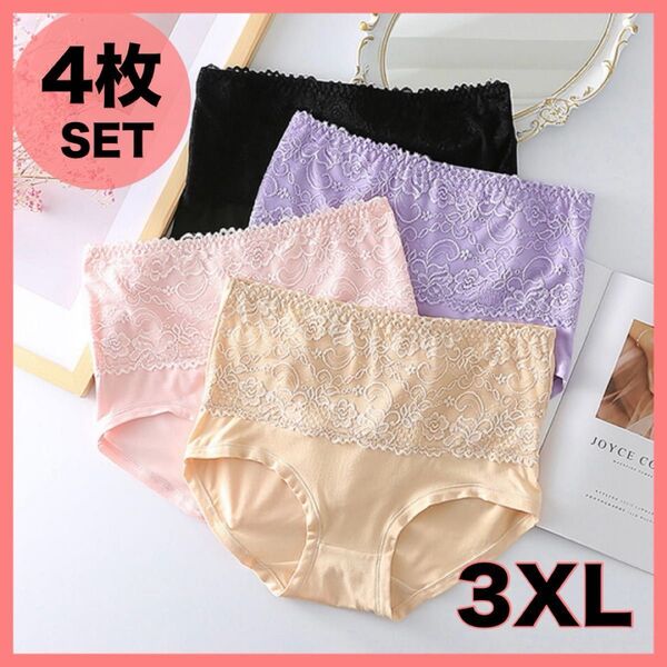 ハイウエスト 3XL レース ショーツ セット 下着 大きいサイズ レディース 深ばき