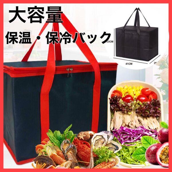 保温 保冷 断熱バッグ 大きめ クーラーバッグ 黒 ブラック レジャー 買い物 保冷バッグ 大容量