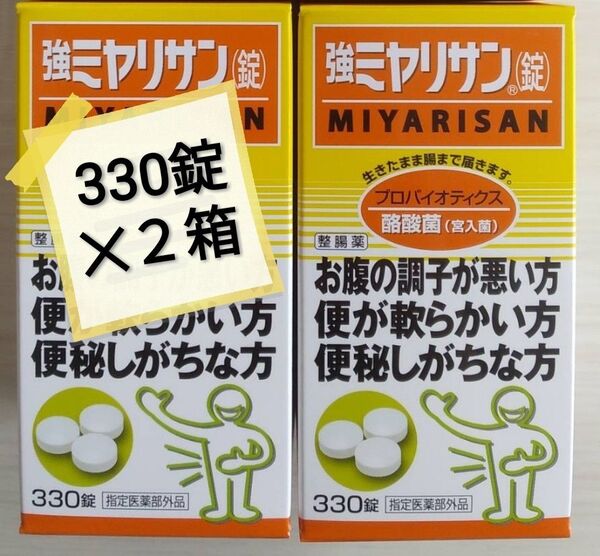 002-2 強ミヤリサン錠 330錠入 2箱セット