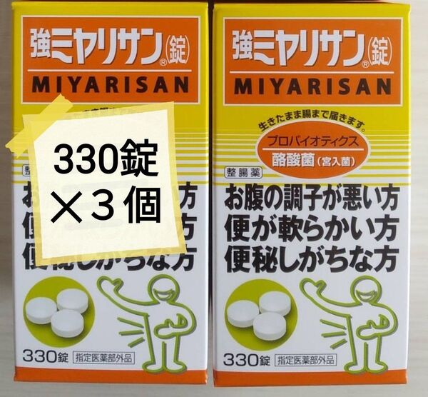 002-3 強ミヤリサン錠 330錠入 3箱セット