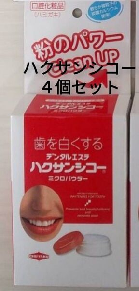 020-4 中部薬品工業 ハクサンシコー ミクロパウダー 30g 4個セット