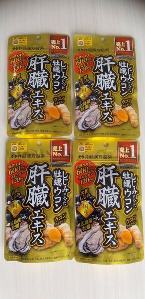 016-4 井藤漢方製薬 しじみの入った牡蠣ウコン肝臓エキス 120粒 4袋セット しじみ ウコン しじみウコン しじみ牡蠣ウコン