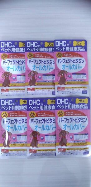 012-6 DHCパーフェクトビタミン オールカバー 60粒入 6袋セット DHC ドッグフード 犬用サプリ ペット用品