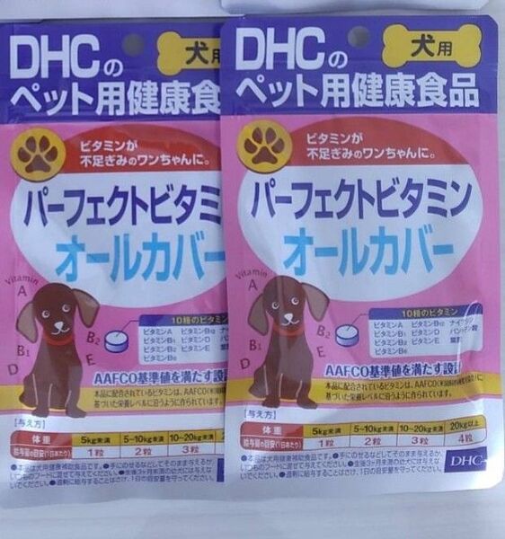 012-2 DHCパーフェクトビタミン オールカバー 60粒入 2袋セット DHC ドッグフード 犬用サプリ ペット用品