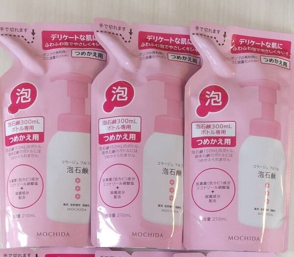 036-3 コラージュフルフル泡石鹸 ピンク つめかえ用 210mL 3袋セット コラージュフルフル 持田ヘルスケア ボディソープ