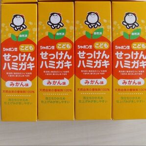 041-4 シャボン玉 子どもせっけんハミガキ みかん味 50g 4個セット こどもハミガキ 歯磨き粉 子供用