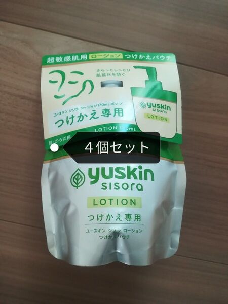 015-4 ユースキン シソラ ローション つけかえ専用 170mL 4個セット パウチ レフィル ボディローション ユースキンS