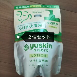 015-2 ユースキン シソラ ローション つけかえ専用 170mL 2個セット パウチ レフィル ボディローション ユースキンS