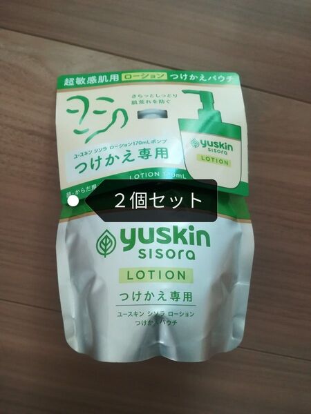 015-2 ユースキン シソラ ローション つけかえ専用 170mL 2個セット パウチ レフィル ボディローション ユースキンS