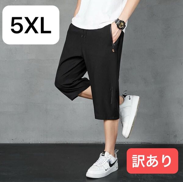 ハーフパンツ 5XL ブラック 七分丈 ルームウェア ジム スポーツ 半ズボン ジョガーパンツ 涼しい マラソン ランニング 黒