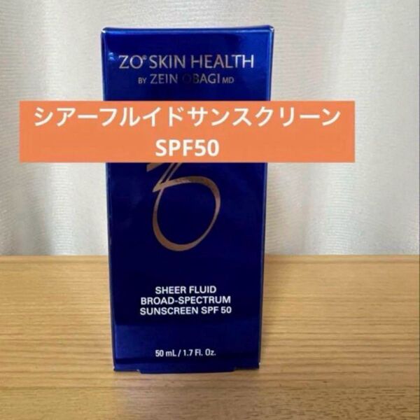 【新品未使用】シアーフルイドサンスクリーンSPF50