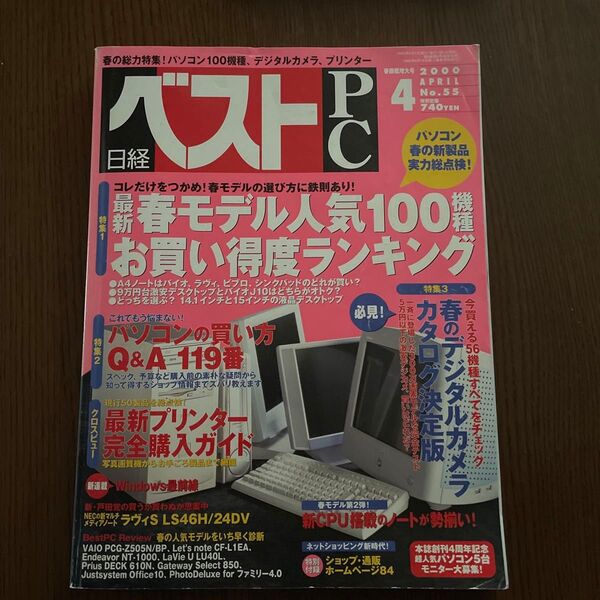 日経PC 2000年4月号 No.55
