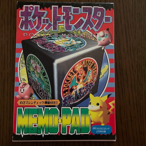 ポケットモンスター メモパッド コロコロコミック 付録 ジャンク品