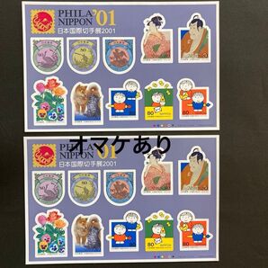 シール切手 2シート+オマケ(解説書or切手60円分) 記念切手 日本国際切手展