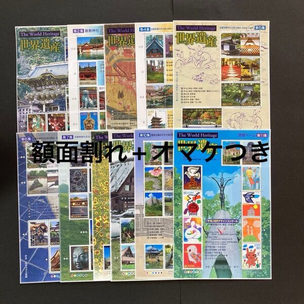 記念切手シート 第2次世界遺産シリーズ全11集完 額面合計8800円 オマケ(解説書or切手100円分)