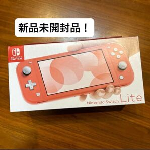 Nintendo Switch Lite コーラルピンク 新品未開封
