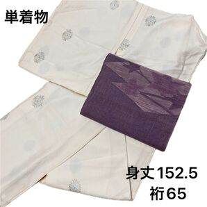 白の単衣着物 身丈152.5裄65 単衣 普段着物 着物