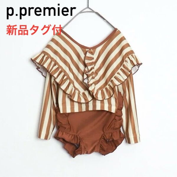 【新品タグ付】p.premier ラッシュガードいらずのフリル衿セパレート水着