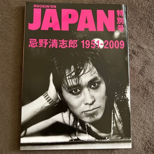 ROCKIN'ON JAPAN 特別号 忌野清志郎 1951-2009