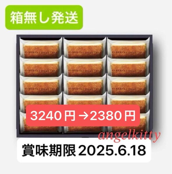 【箱無発送】★☆SALE☆★ニューヨークチーズケーキ15個 ※賞味期限2025.6.18