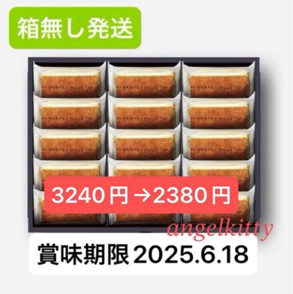 【箱無発送】★☆SALE☆★ニューヨークチーズケーキ15個 ※賞味期限2025.6.18