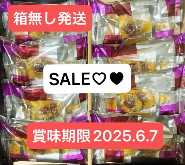 【箱無発送】★☆SALE☆★グラマシーニューヨーク フルーツタルト8個 ※賞味期限2025.6.7