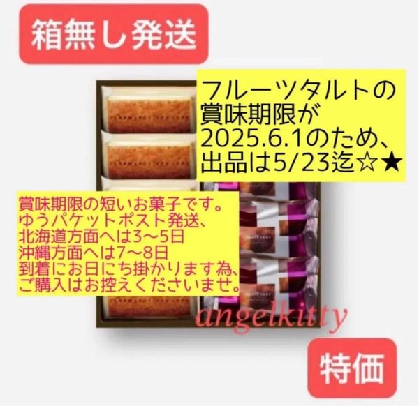 【箱無発送】ニューヨークチーズケーキ5個 フルーツタルト4個 ※フルーツタルト賞味期限2025.6.1の為、超特価!!在庫残僅