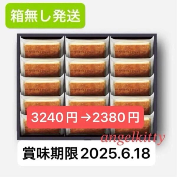 【箱無発送】★☆SALE☆★ニューヨークチーズケーキ15個 ※賞味期限2025.6.18