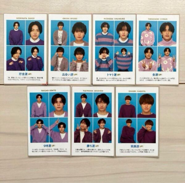 なにわ男子 雑誌切り抜き 開運証明写真 7枚セット まとめ売り