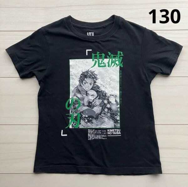 ユニクロ 鬼滅の刃 UT 半袖Tシャツ 炭治郎 禰豆子 デザイン 黒 130cm