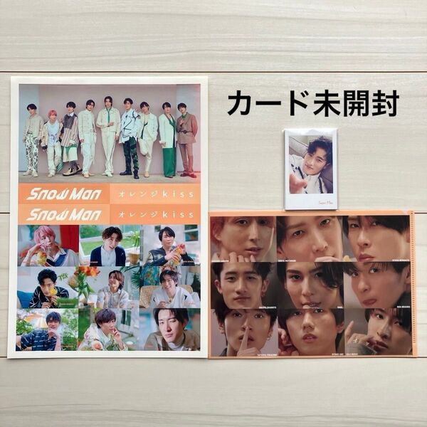 Snow Man オレンジkiss 購入者特典 ステッカー チェキ風カード クリアファイル セット
