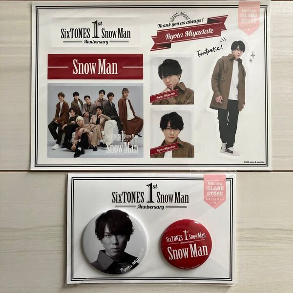【未開封】Snow Man 1st Anniversary ステッカー 缶バッジセット 宮舘涼太 舘様